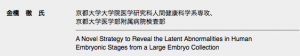 金橋君が日本先天異常学会奨励賞を受賞しました
