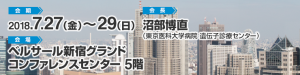 第58回日本先天異常学会で発表: 金橋くん奨励賞受賞!