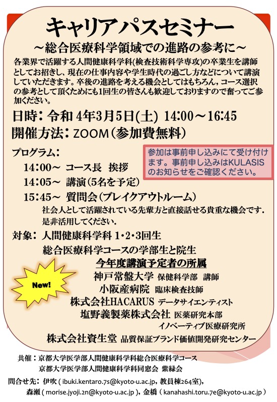 R4 キャリアパスセミナー施行