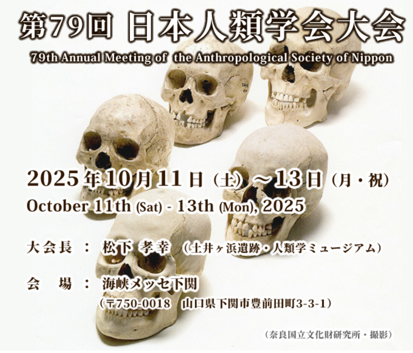 第79回日本人類学会で発表しました