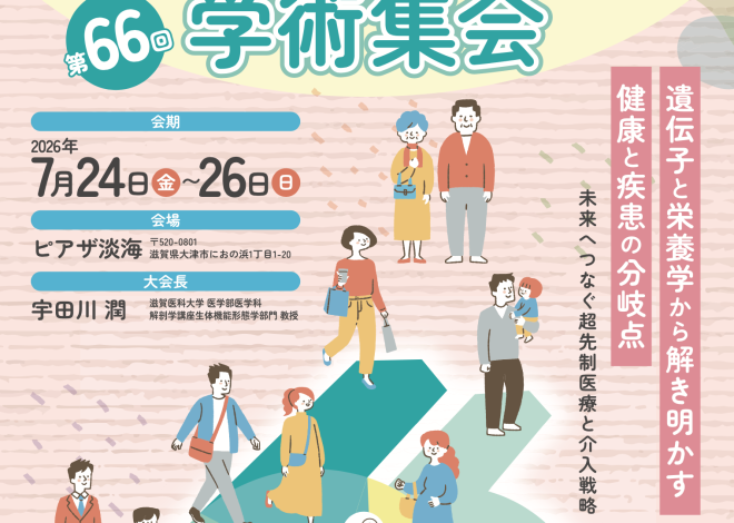 第66回日本先天異常学会で発表します。
