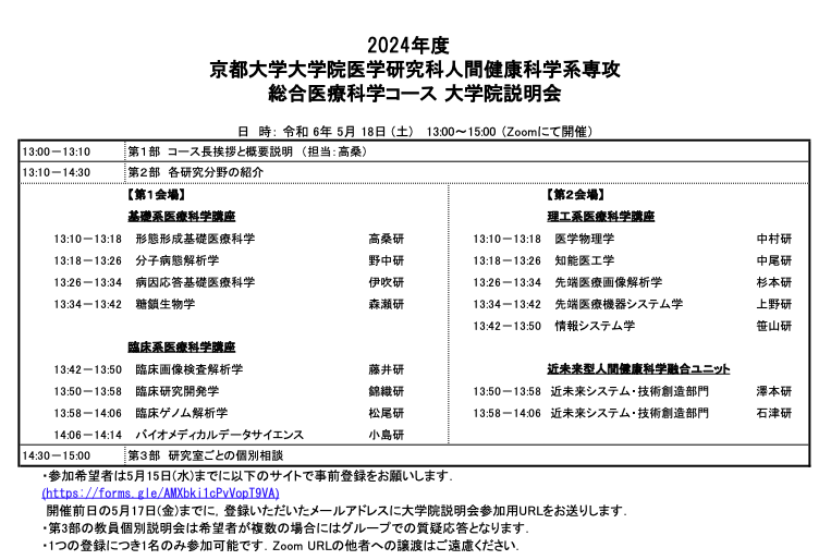 5/18;13時から大学院説明会を開催