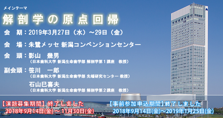 第124回 日本解剖学会で発表